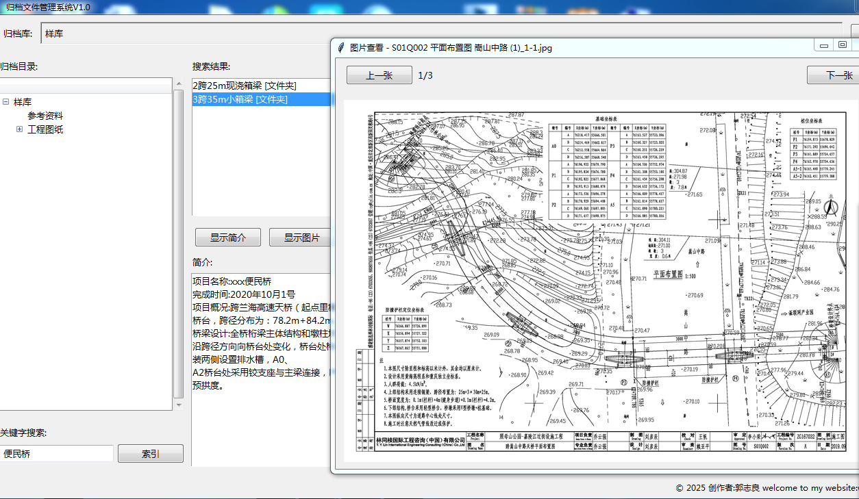 archive_manager2