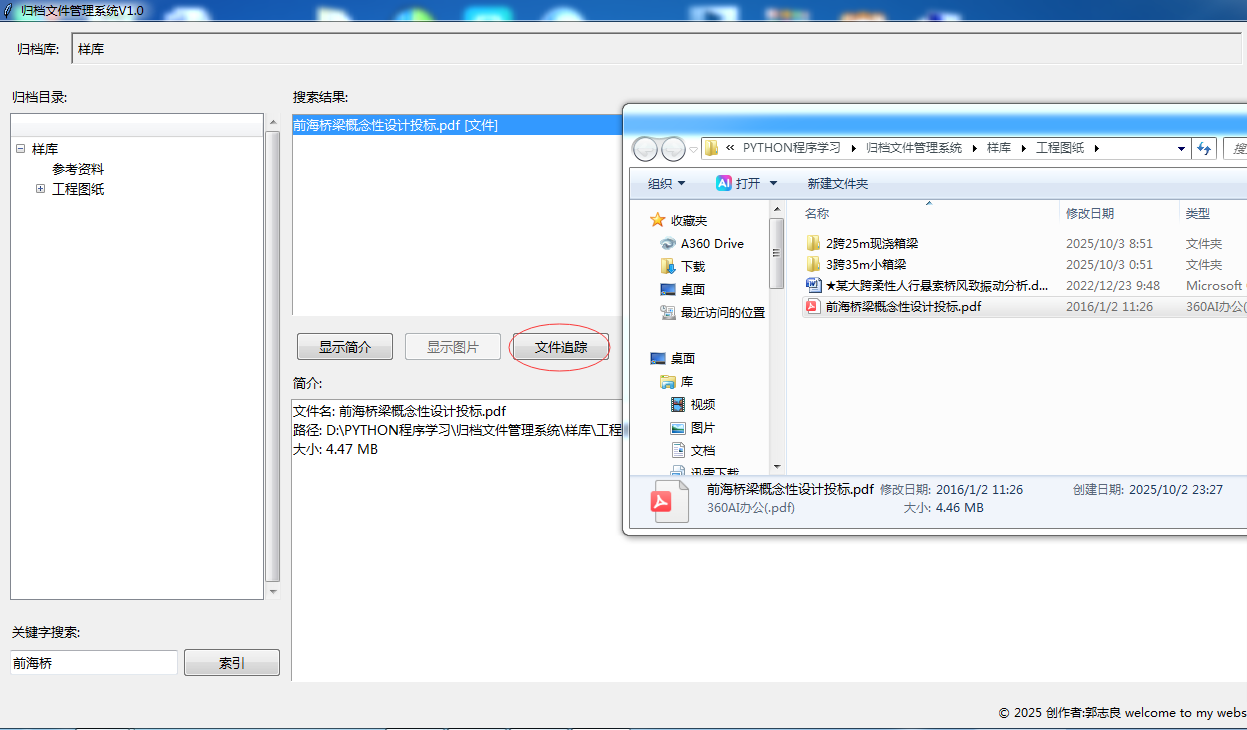 archive_manager3